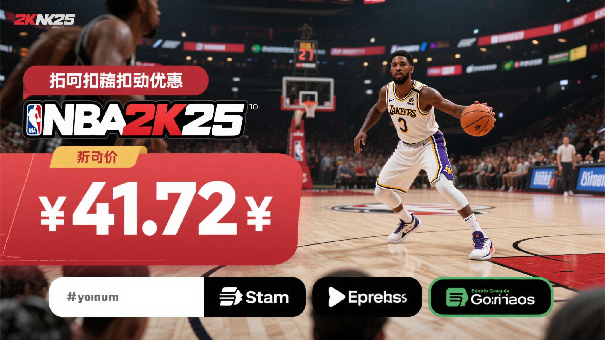 《NBA 2K25》史无前例低价!限时折扣86%,仅售41.72元! 《NBA 2K25》史无前例低价!限时折扣86%,仅售41.72元!