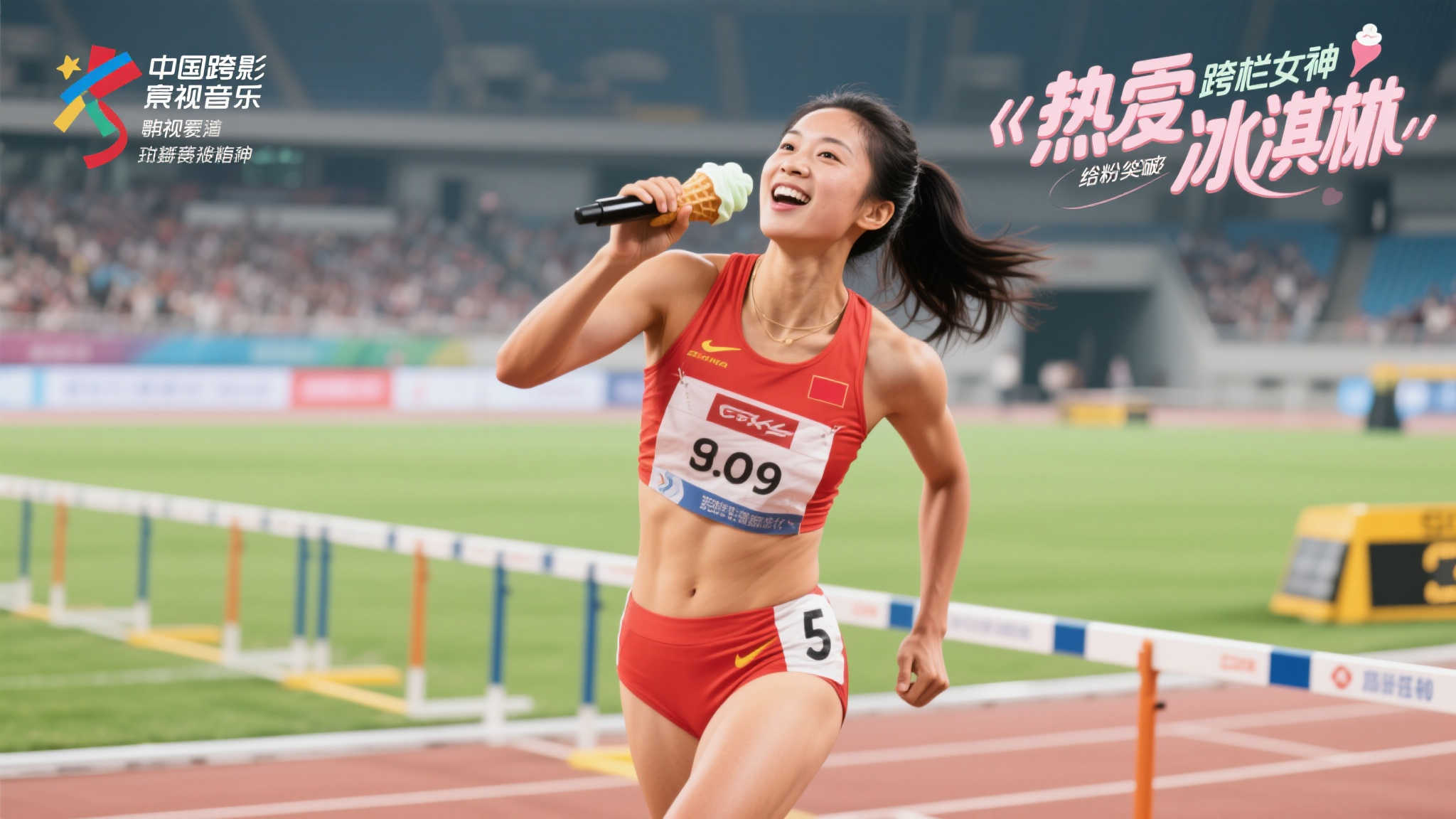 跨栏天后吴艳妮首发甜蜜单曲《热恋冰淇淋》上线 跨栏天后吴艳妮首发甜蜜单曲《热恋冰淇淋》上线